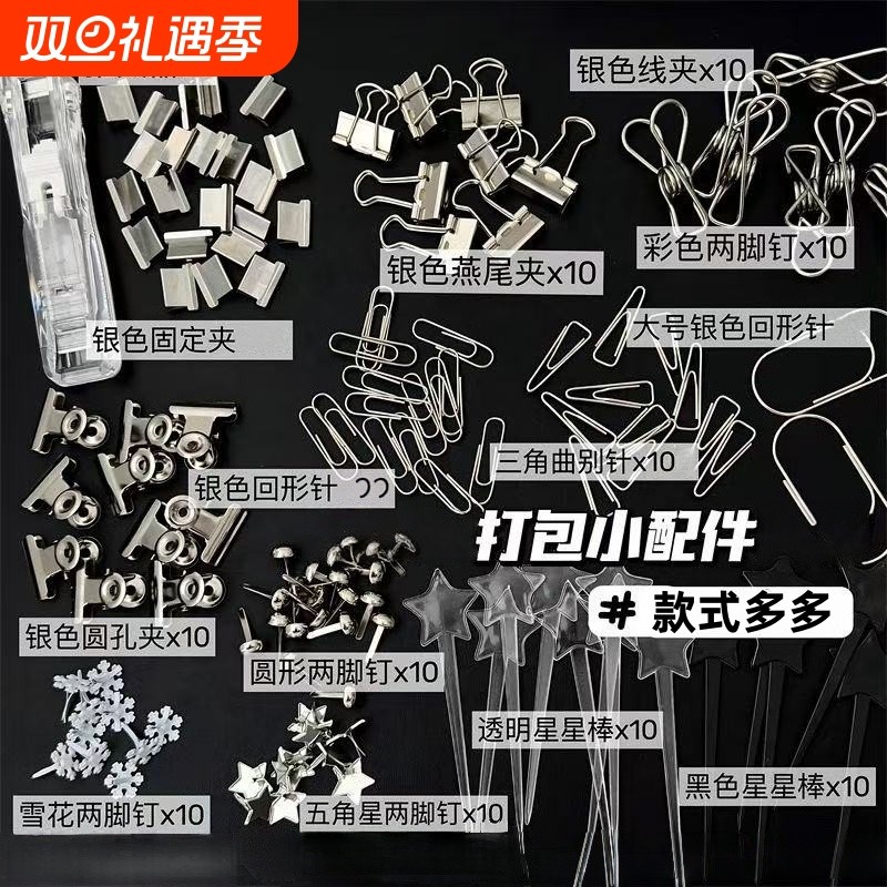 ins风银色打包小配件通用型手帐装饰出卡固定夹子回形针两脚钉黑色透明星星棒卡头小夹子无痕钉三角形五角星