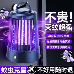 静音驱蚊器宿舍驱蚊神器 强力灭蚊灯卧室电击户外家用露营充电式