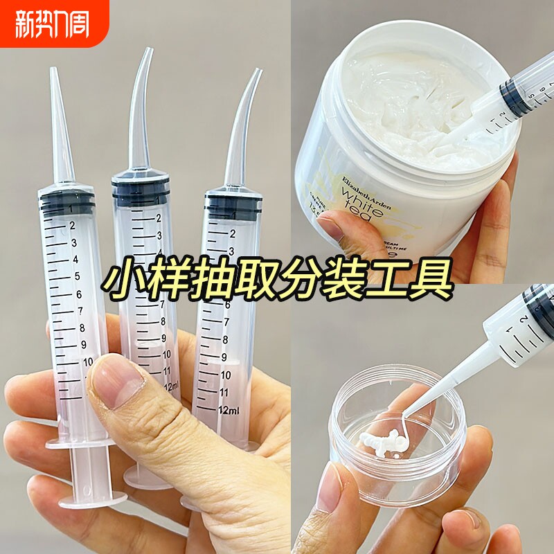 分装工具针管护手霜抽取乳液抽化妆品注射器面霜身体乳小样瓶针筒