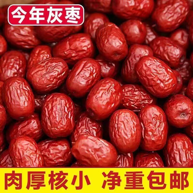 新疆免洗灰枣新货大枣干果孕妇红枣子袋装干枣优质品干货灰枣免洗