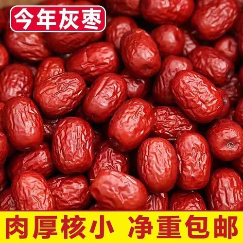 新疆免洗灰枣新货大枣干果孕妇红枣子袋装干枣优质品干货灰枣免洗
