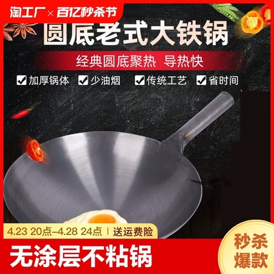 大马厨师饭店商用传统老式铁锅