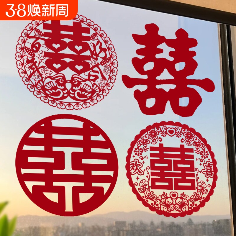 结婚专用喜字静电贴窗户玻璃囍字贴婚礼婚房布置婚车装饰窗花囍字