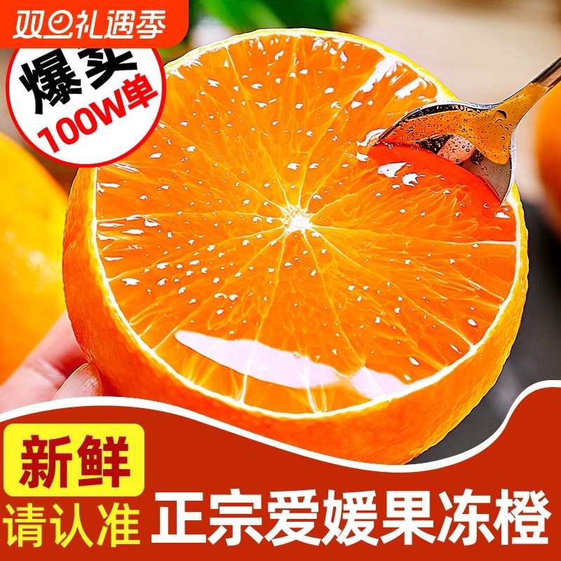 四川爱媛果冻橙新鲜橙子5斤水果当季整箱38号橘子官方旗舰店薄皮
