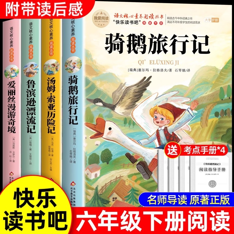 4册鲁滨逊漂流记六年级下册必读正版的课外书快乐读书吧6阅读书籍汤