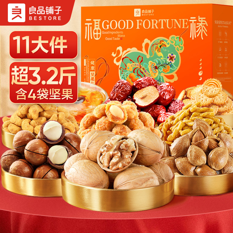 良品铺子坚果礼盒1610g年货大礼包送礼品送长辈春节团购高档零食,零食/坚果/特产,坚果礼盒,淘宝优惠券,粉丝福利购,淘宝优惠卷