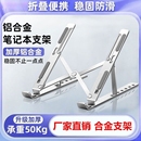 笔记本电脑支架托架桌面加增高散热器折叠便携式 调节铝合金架子平板手提升降散热架底座办公专用 支撑悬空立式