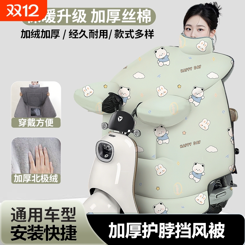 电动车防水加绒挡风被