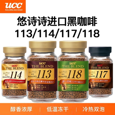 日本原装进口UCC悠诗诗速溶咖啡