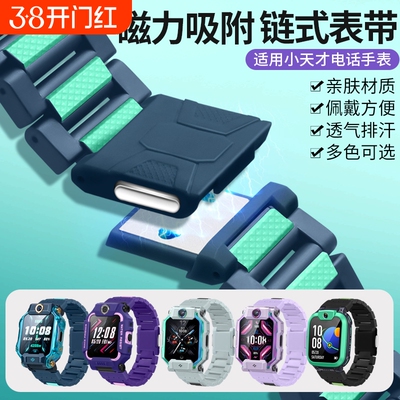 适用小天才电话手表磁吸表带