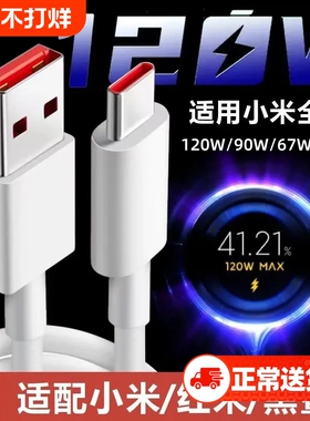 【官方正品】适用小米充电线快充数据线120W6A67W闪充手机专用90W红米RedmiK40器50原80至黑鲨Typec装33W