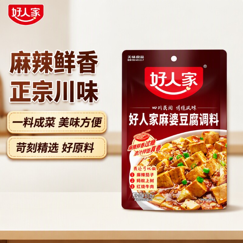 好人家麻婆豆腐调料正宗80g包四川麻辣豆腐火锅调料一料水煮牛肉