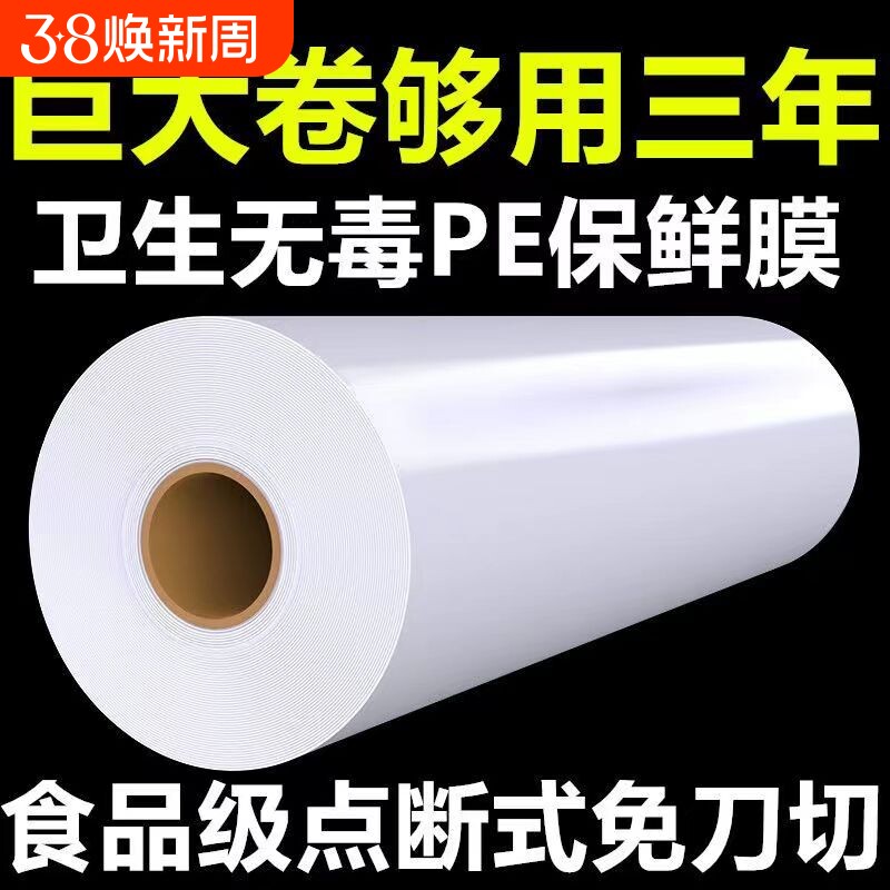 pe食品级保鲜膜大卷家用耐高温商用脸部面膜美容院点断密封包裹