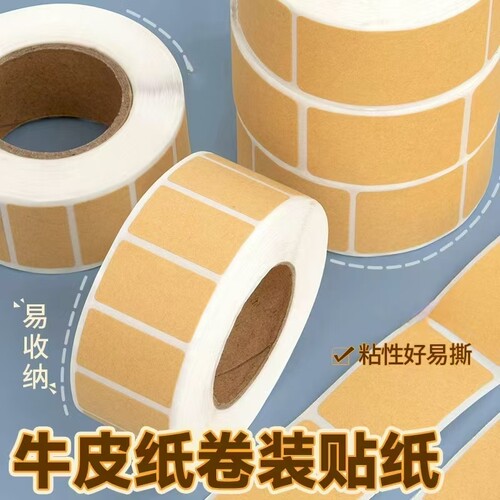 牛皮纸便签贴纸可手写备注价格标记食品分装瓶小中大号曲纸hh取件易撕收纳