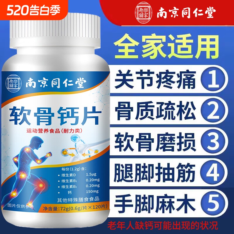 软骨钙片中老年人非腰腿抽筋疼骨质疏松官方旗舰店正品补氨糖钙