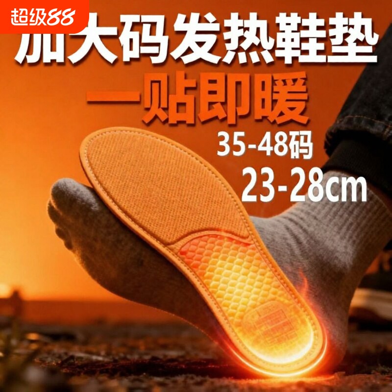 自发热鞋垫足底加热加大35-48码加长暖宝宝暖足贴男女脚垫特大码