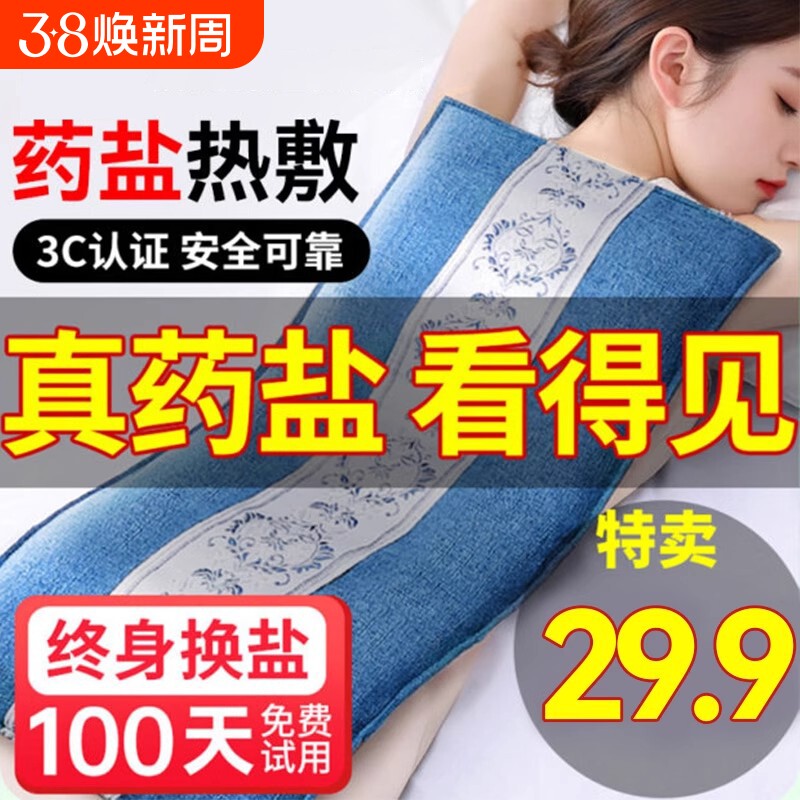 电加热盐袋海盐电热理疗袋子热敷包腰带部盐包腹部膝盖恒温艾草