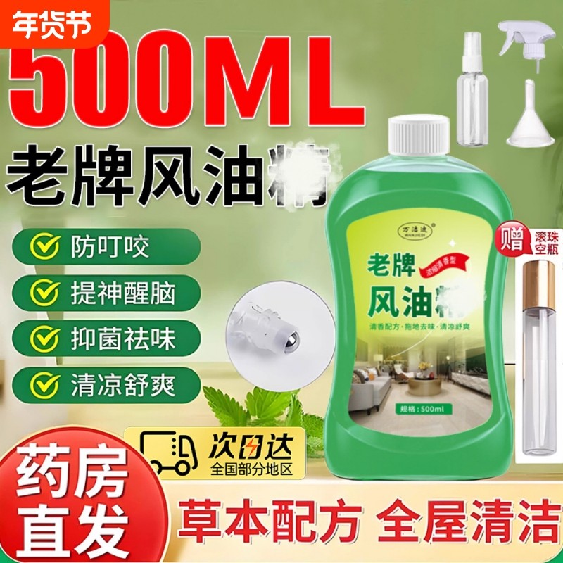 凤feng油精喷雾式500ml滚珠瓶大瓶驱蚊液老牌子正品旗舰清洁碘伏,保健用品,皮肤消毒护理（消）,淘宝优惠券,粉丝福利购,淘宝优惠卷