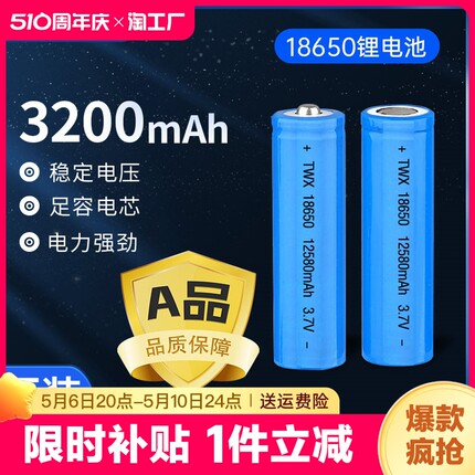 18650锂电池正品大容量3.7v强光手电筒唱戏机小风扇电池4.2通用充电器头灯电推子尖头平头5号