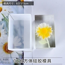 diy水晶滴胶模具AB胶环氧树脂正方形长方形昆虫干花标本镜面硅胶