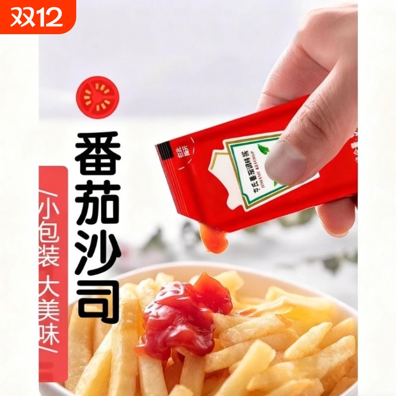 番茄沙司手抓饼寿司汉堡披萨薯条沙拉蘸酱番茄酱9g*50小包装