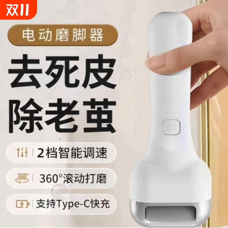电动磨脚器家用磨脚神器去死皮老茧usb修脚器足部打磨足底