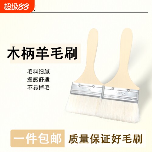 羊毛刷油漆不掉毛|千人回购