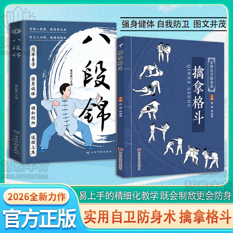 官方正版擒拿格斗的精细化教学既会制敌更会防身的全面技法覆盖全场景抗暴从人门到精通的武术流通八极拳实用八段锦少林太极拳传统