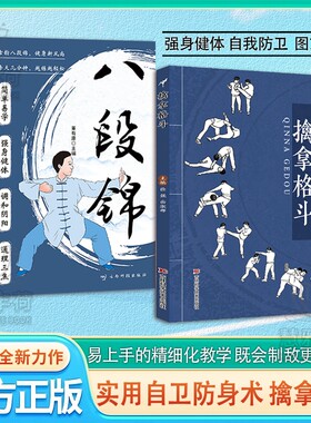 官方正版擒拿格斗的精细化教学既会制敌更会防身的全面技法覆盖全场景抗暴从人门到精通的武术流通八极拳实用八段锦少林太极拳传统