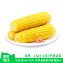 有机黄甜粘糯玉米新鲜真空加热即食 2.5kg礼袋装 芭芭农场