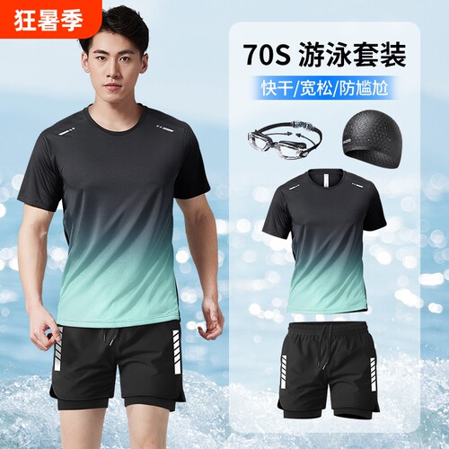 泳衣男士套装防尴尬速干泳裤男款2026新款冰丝青少年成人游泳装备