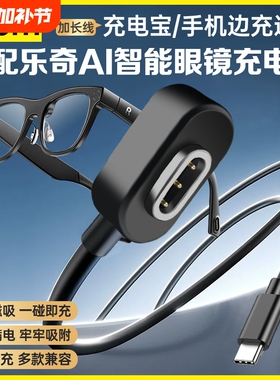 适用乐奇AI智能眼镜充电线充电器Rokid Glasses眼镜磁吸线可用充电宝/手机互充边充边用数据线配件
