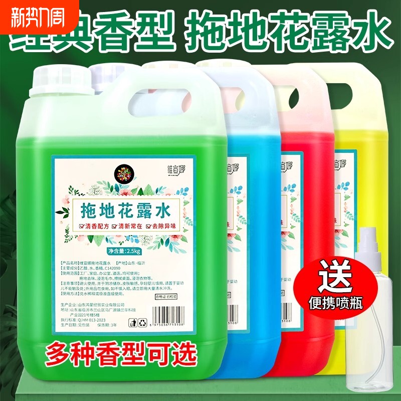 拖地花露水大桶装驱蚊虫家用商用宾馆酒店地板专用清洁液浓缩5斤