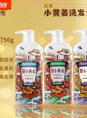 澳雪洗发露养发通用发质