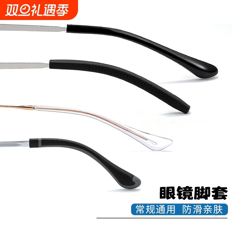 眼镜腿硅胶套替换防磨防滑固定耳勾托脚套眼睛配件防脱落神器扁口