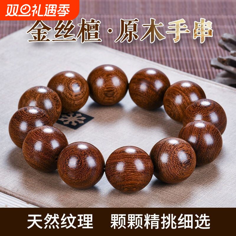 正宗金丝檀木民族风佛珠手串老料木质盘玩念珠男女原木顺纹理手链