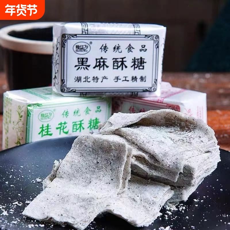 正宗湖北特产酥糖黑白芝麻花生桂花非武穴酥糖传统手工零食小糕点