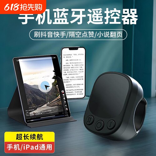 手机蓝牙遥控器翻页刷抖音点赞神器多功能控制空中鼠标指环懒人触屏电子书自动下一页触控板自拍拍照手柄通用