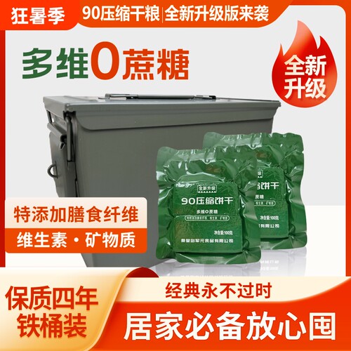 兵盾无蔗糖压缩饼干膳食纤维