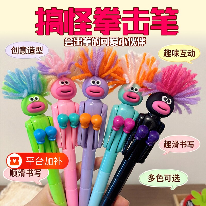 炸毛拳击笔新款多色毛毛减压可爱圆珠笔卡通创意趣味送学生奖励礼品发泄解压机器人油性古怪文具丑到爆的笔