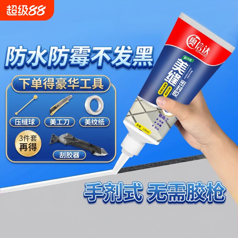 美缝剂地砖瓷砖专用卫生间填充防水防霉缝隙填缝环氧勾缝工具地板