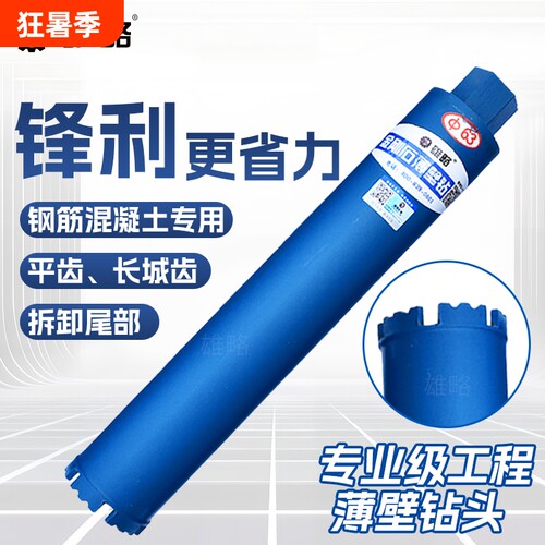 雄略蓝钻水钻头 油烟水钻机钢筋混凝土墙壁开孔器 金刚石水钻钻头