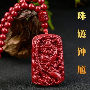 紫金砂朱砂钟馗吊坠108颗朱砂珠链款钟馗挂件本命年朱砂低含量