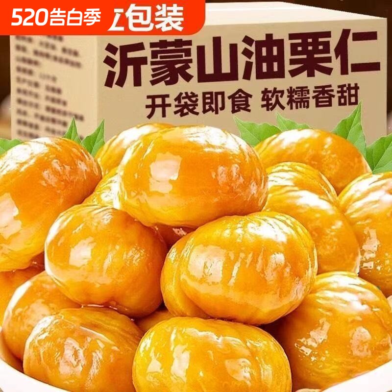 板栗仁栗子即食小包装油栗仁解馋网红零食袋装健康沂蒙山真空充饥