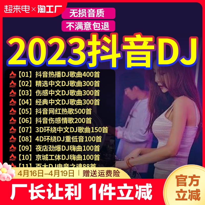 汽车载u盘劲爆DJ舞曲无损高音质