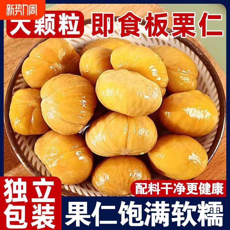 栗子板栗仁即食小包装油栗仁坚果开袋干果解馋健康休闲小零食去壳