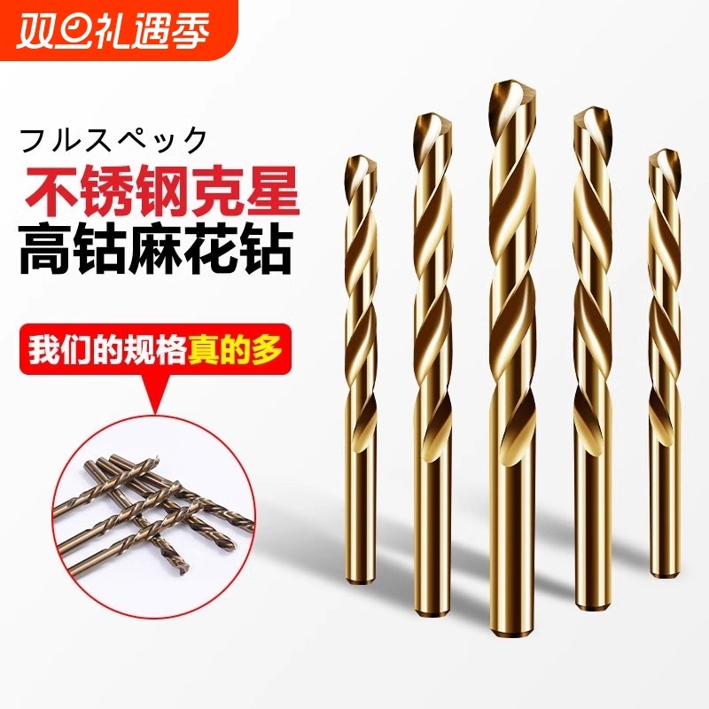 含钴麻花钻头高硬度合金转头打不锈钢专用钻头手电钻打孔套装电动
