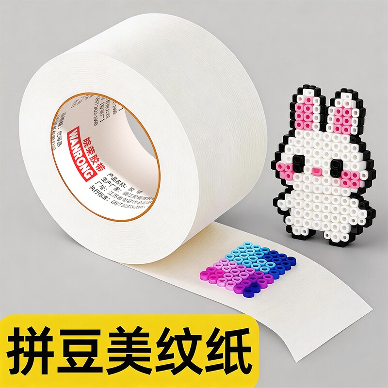 拼豆美纹纸大卷50米拼豆豆大图辅助工具大面积熨烫保护模板防变形位