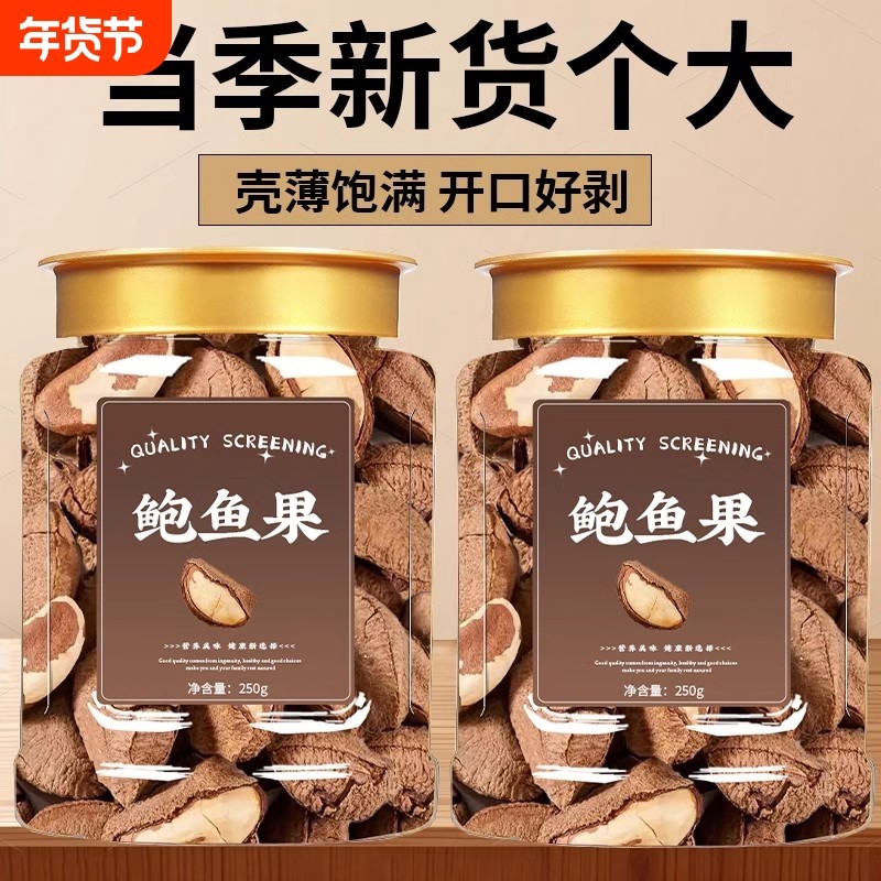 鲍鱼果带壳巴西坚果新货原味无添加大颗粒零食新疆特产富硒沙漠果,零食/坚果/特产,鲍鱼果,淘宝优惠券,粉丝福利购,淘宝优惠卷