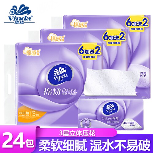 维达抽纸韧3层面巾纸擦手纸巾卫生纸家用实惠装亲肤加量压花餐巾
